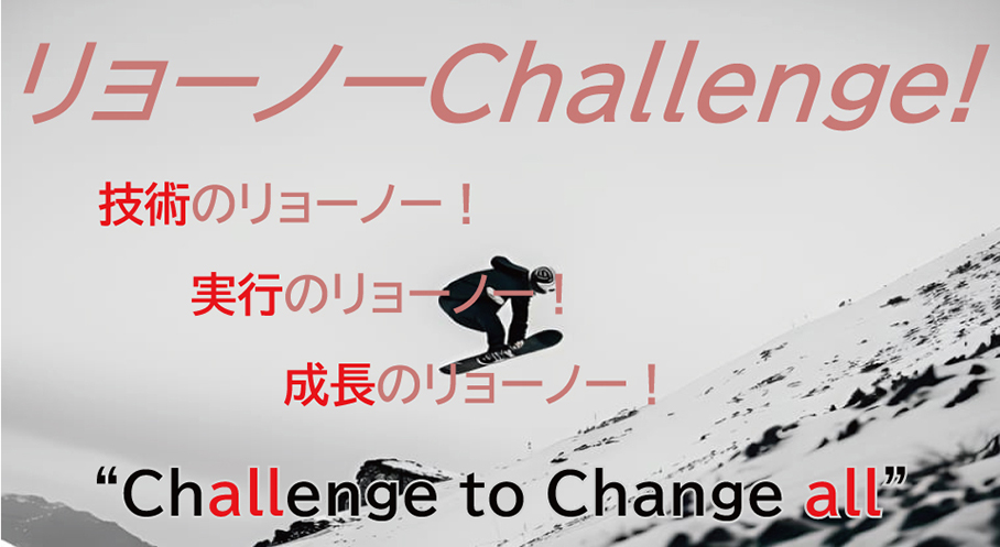 リョーノー Ｃhallenge