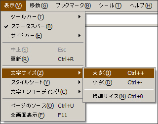 FireFox 1.5/2.0での文字の変更方法