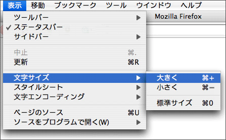 FireFox 1.5/2.0での文字の変更方法